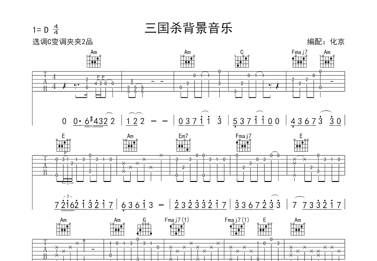 三国恋吉他谱-指弹谱-c调-虫虫吉他