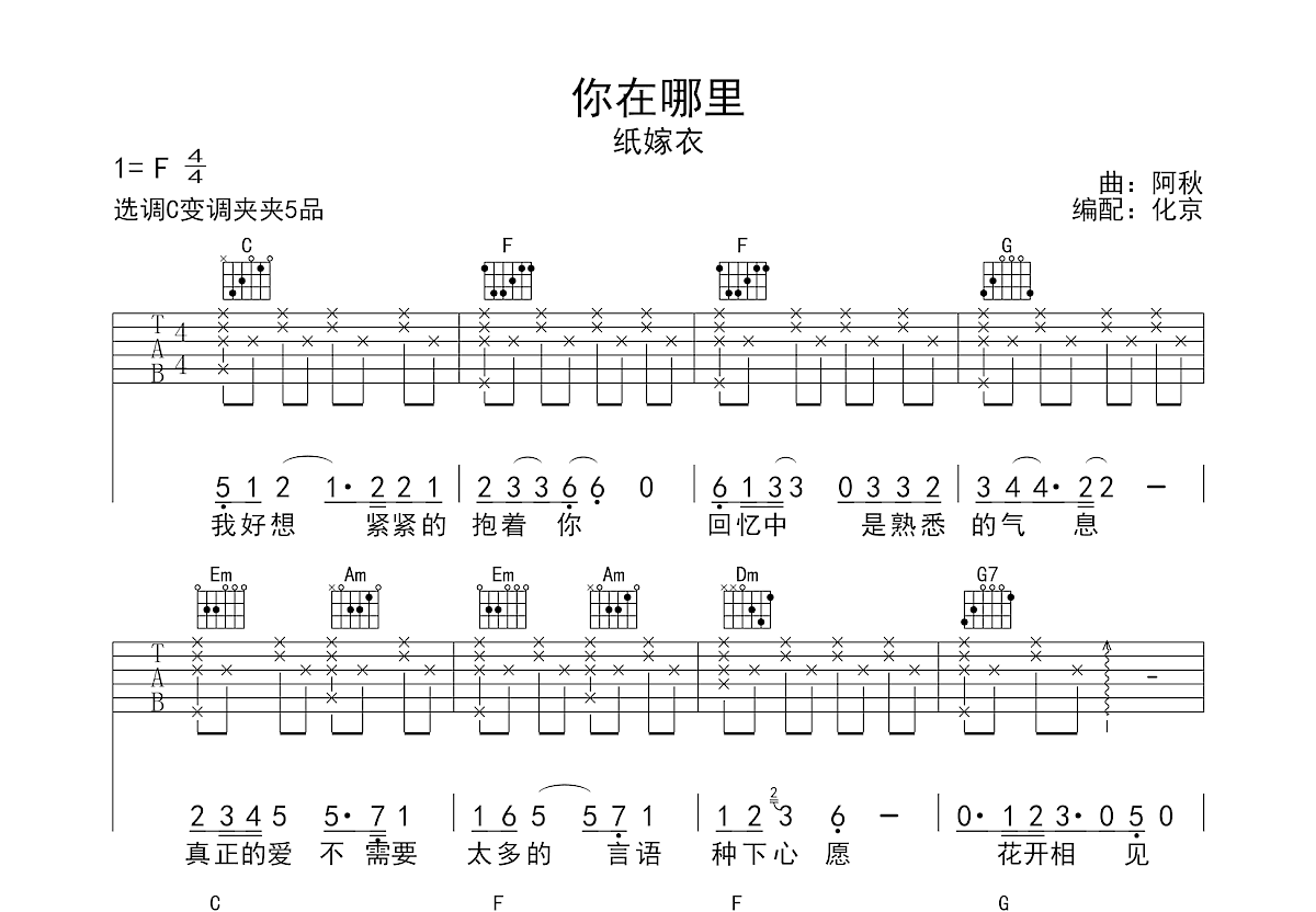 纸嫁衣3你在哪里简谱图片