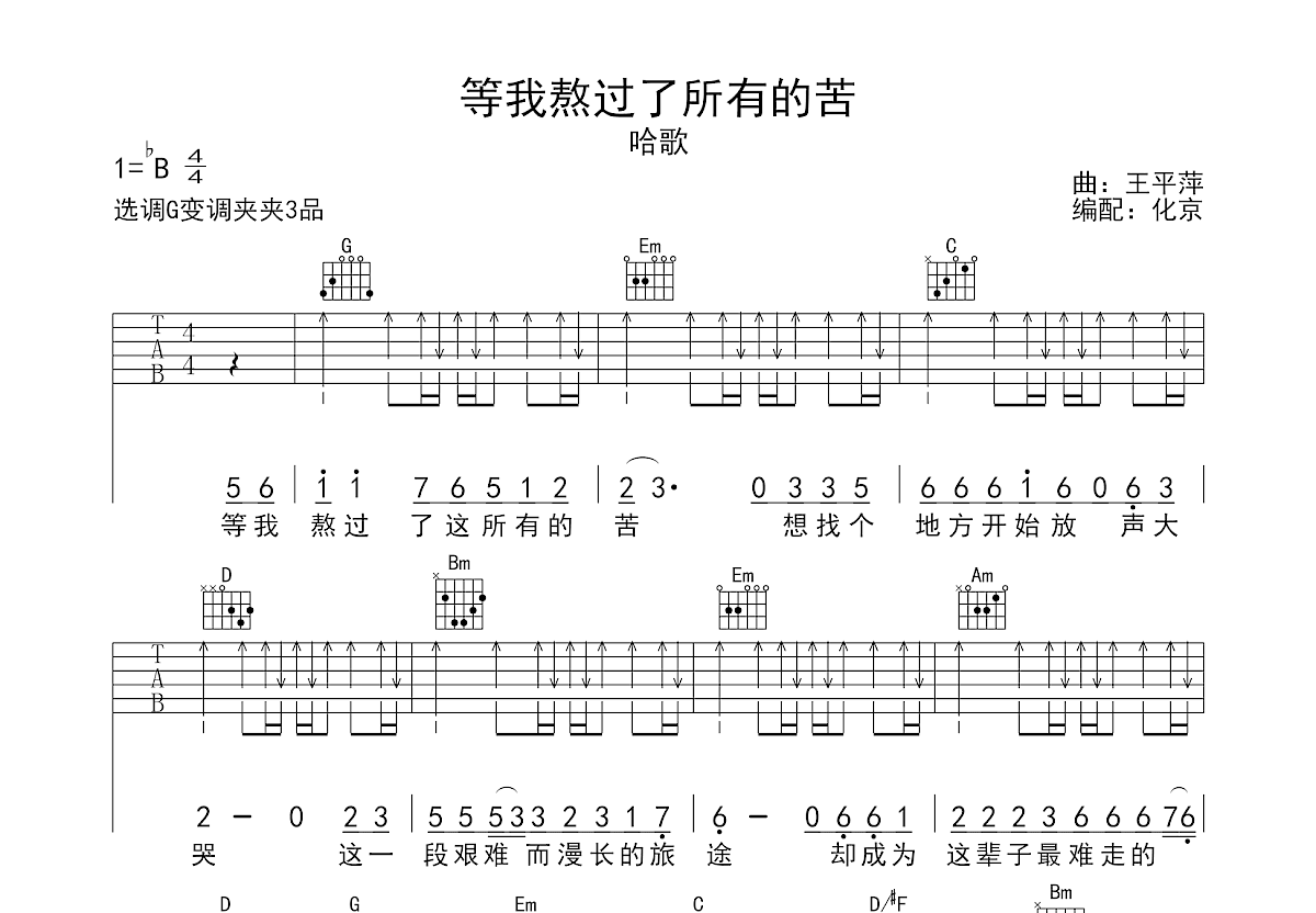 苦茶吉他谱简单版图片