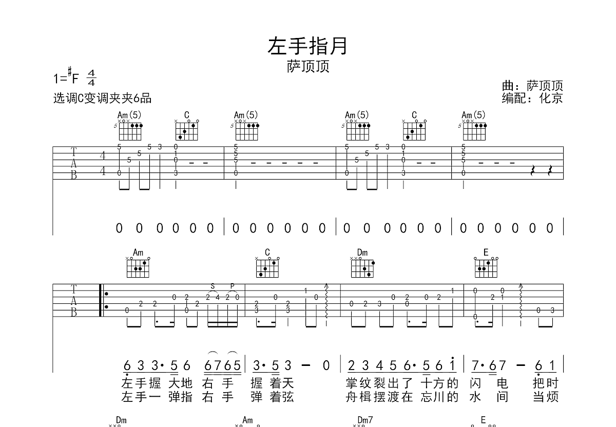 《左手指月》指弹曲谱子 - 吉他谱 选用E调指法编配 - 中级曲谱 - 六线谱(独奏/指弹谱) - 易谱库