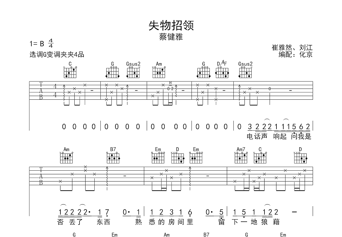 失物招领吉他谱_蔡健雅_g调弹唱吉他谱62%原版 吉他世界