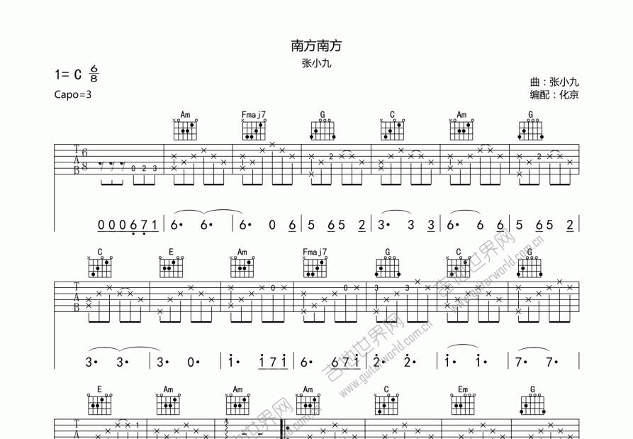 南方南方吉他譜_張小九_c調彈唱_化京編配 - 吉他世界