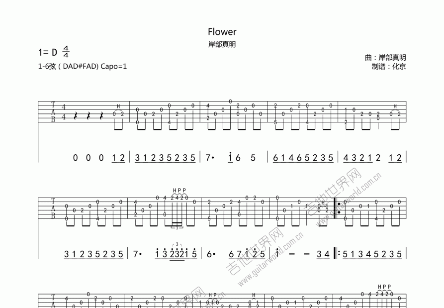 flower吉他谱_岸部真明_d调指弹_化京编配 吉他世界
