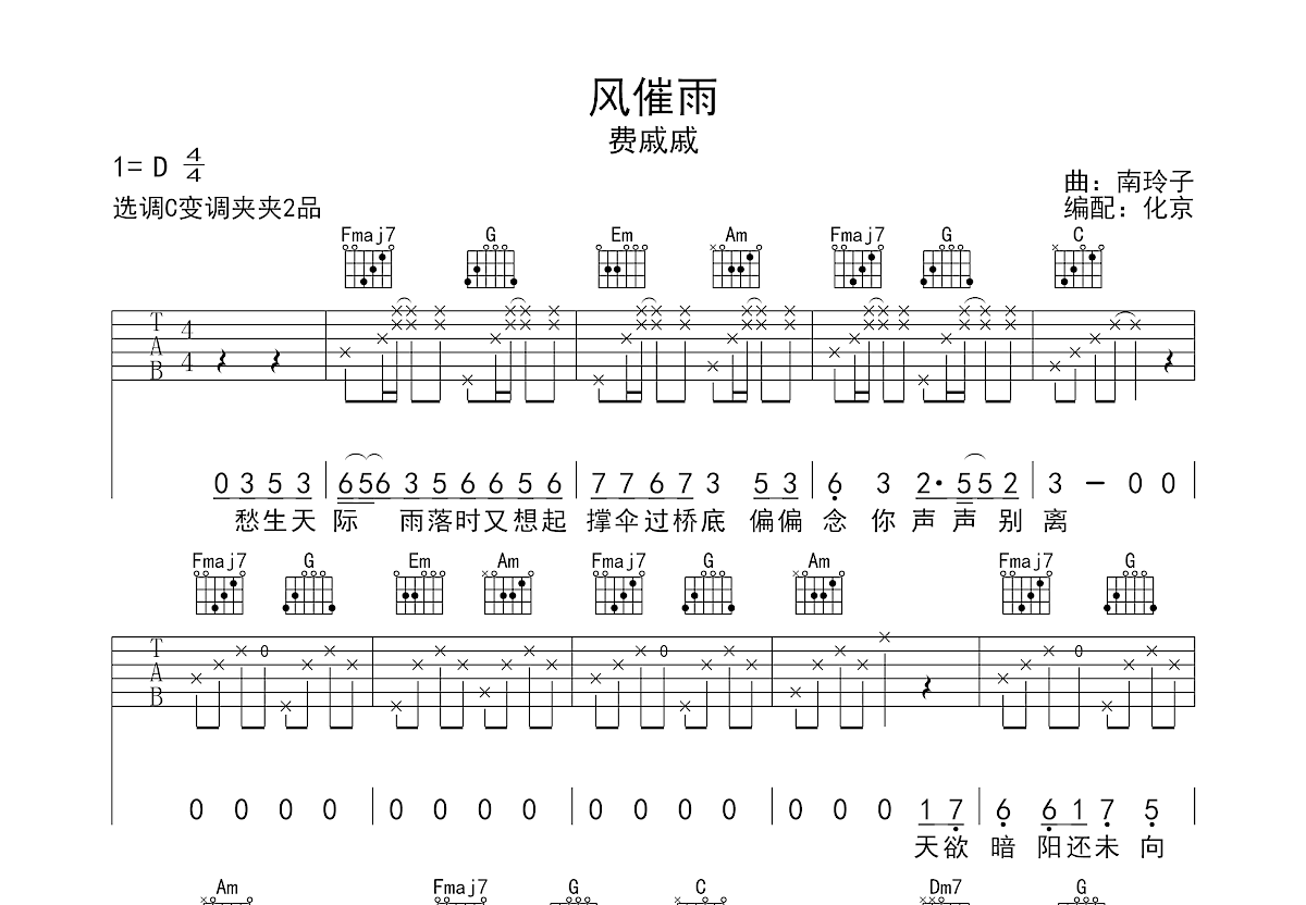 追梦人（C调） - 凤飞飞 - 吉他弹唱/教学视频(深蓝雨编配) - 嗨吉他
