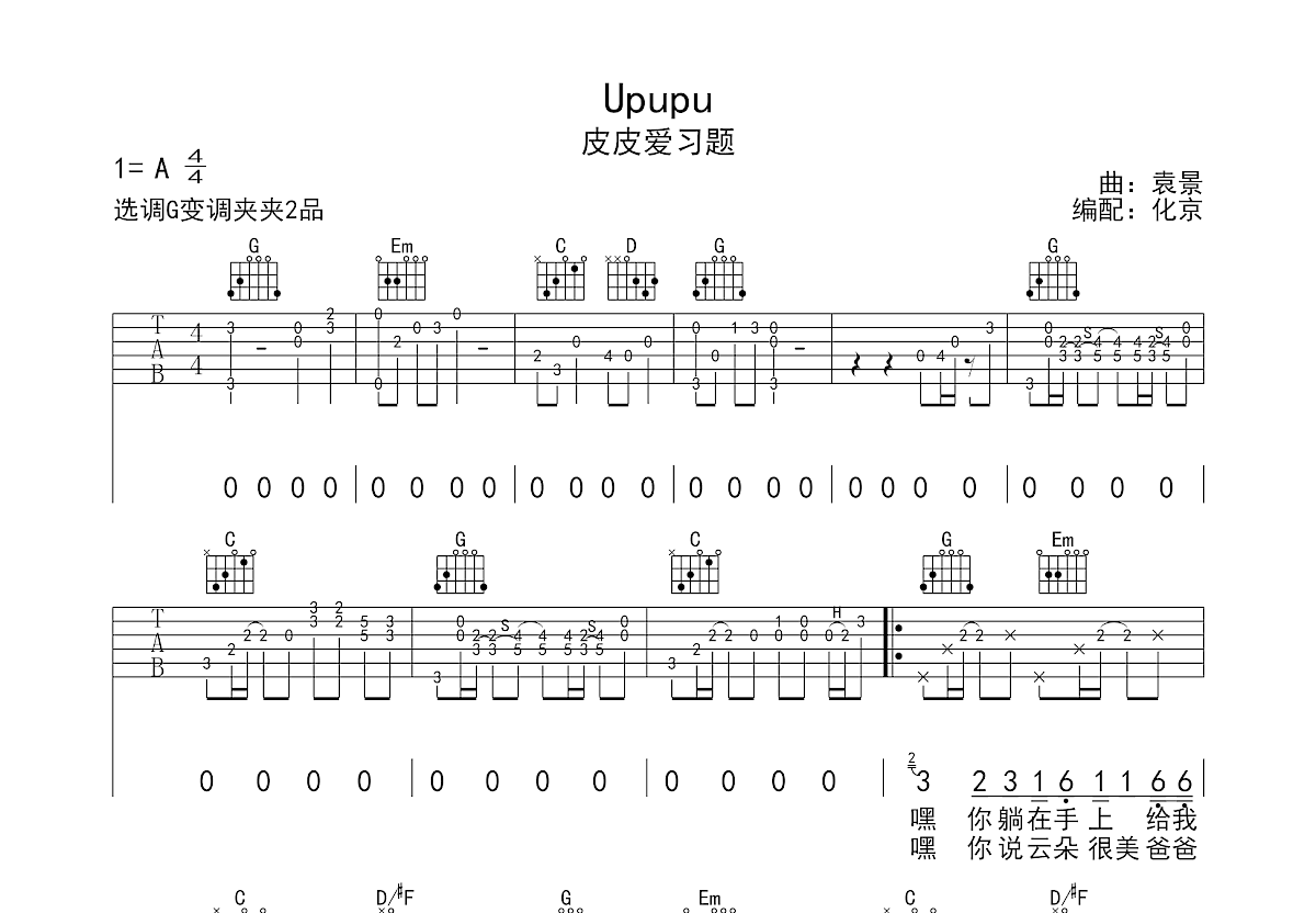 upupu吉他谱_小皮皮爱习题_g调弹唱吉他谱61%原版 - 吉他世界