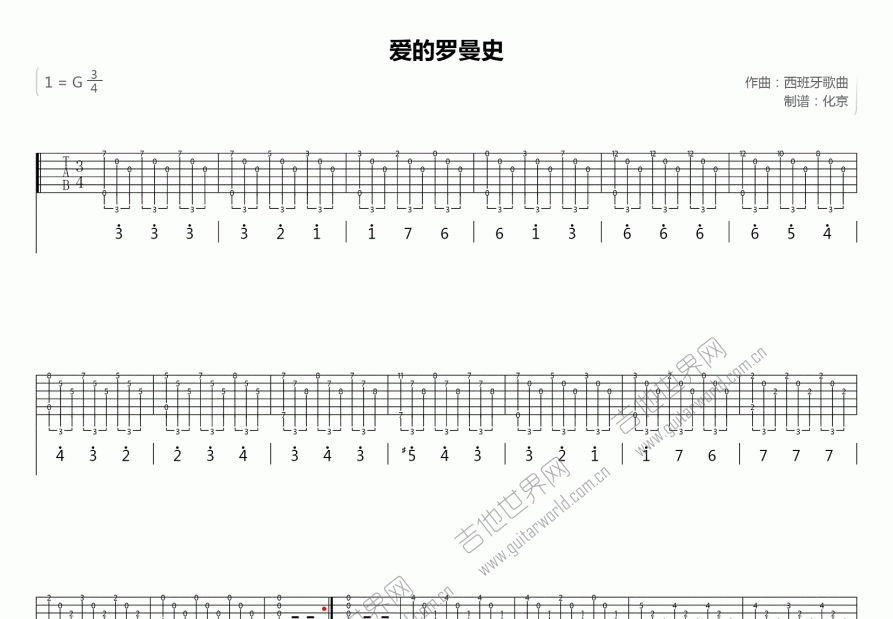 愛的羅曼史吉他譜_西班牙歌曲g調指彈_化京up - 吉他世界