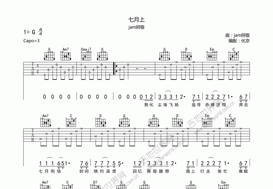 七月上电子琴谱图片