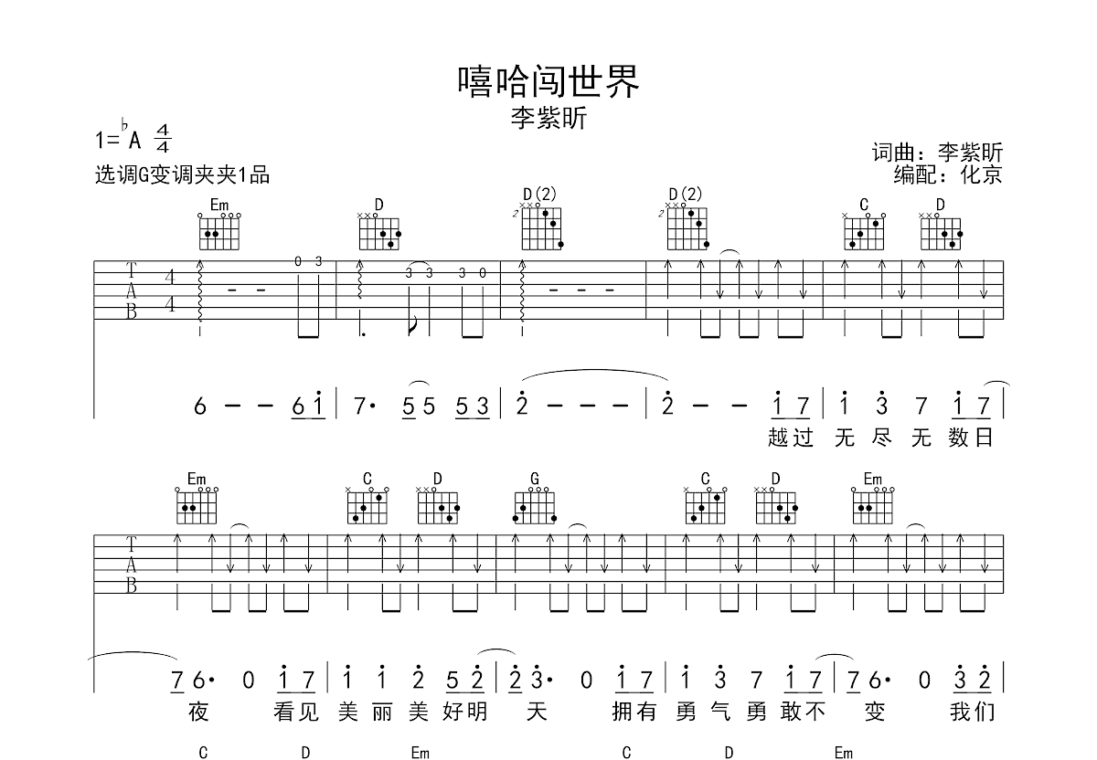 我们一起闯吉他谱图片