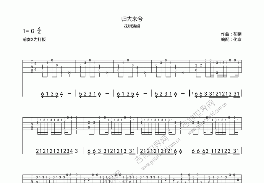 归去来兮吉他谱_花粥_c调指弹吉他谱 - 吉他世界