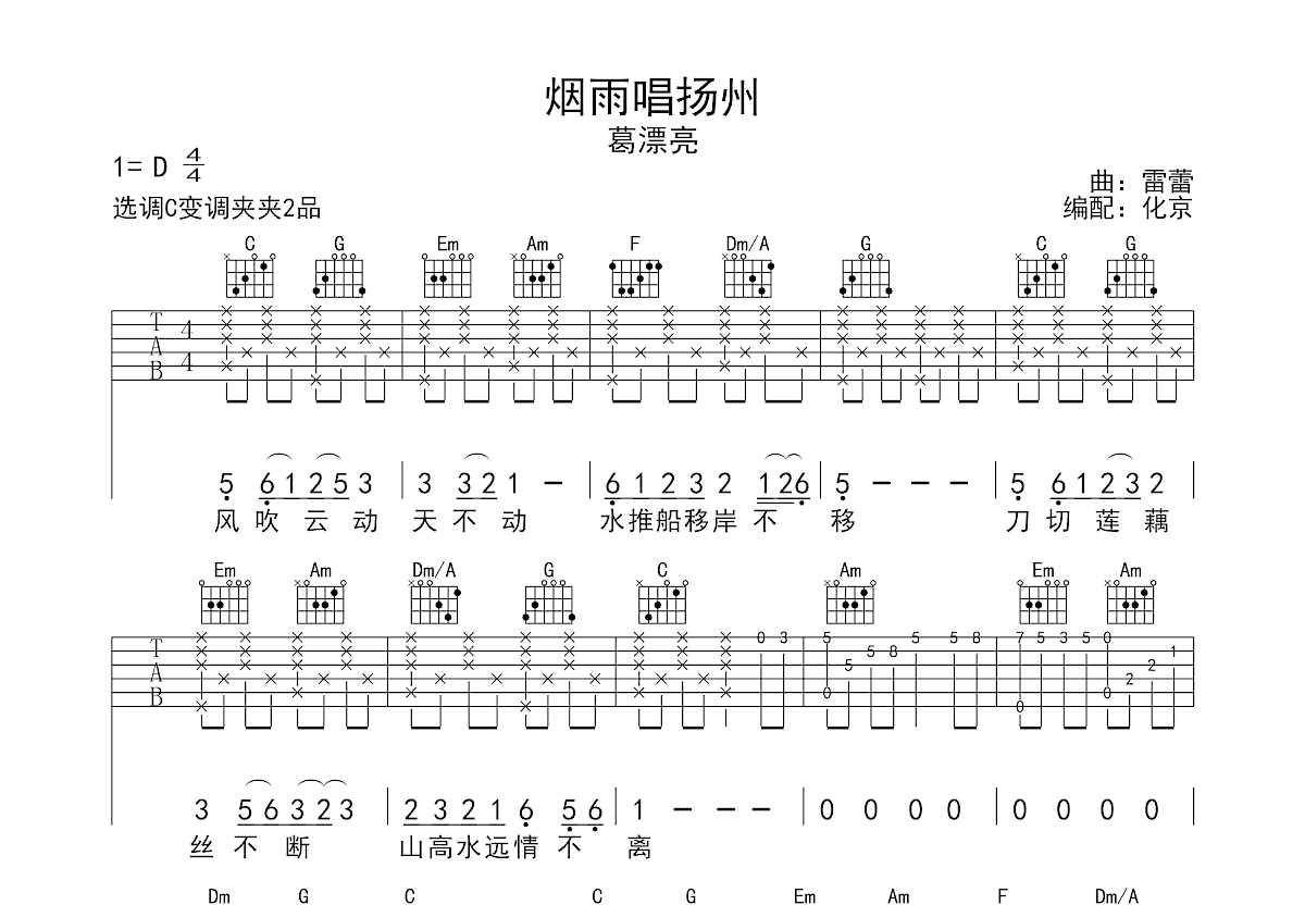 烟雨濛濛吉他谱 - 赵薇 - C调吉他弹唱谱 - 琴谱网