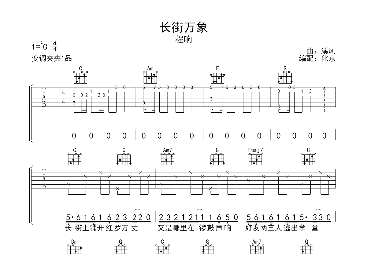 长街万象歌词图片