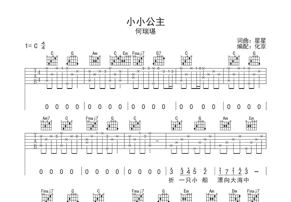 小小公主小小公主儿歌
