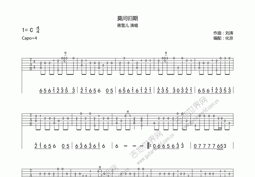 莫问归期吉他谱c调图片