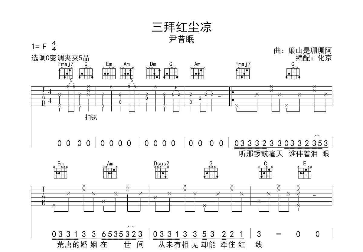 箫凉吉他谱 - 七叔（叶泽浩） - C调吉他弹唱谱 - 琴谱网