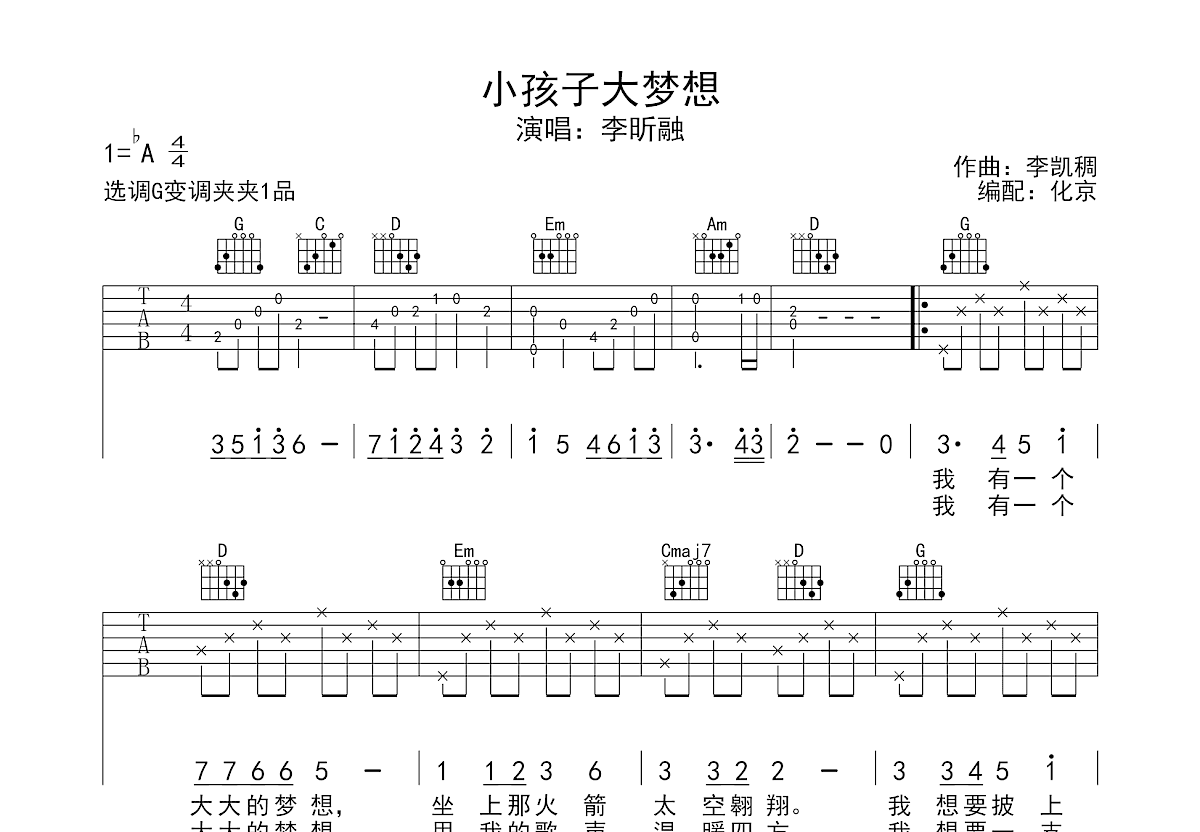 华晨宇《孩子吉他谱》原版C调_六线谱 - W吉他谱