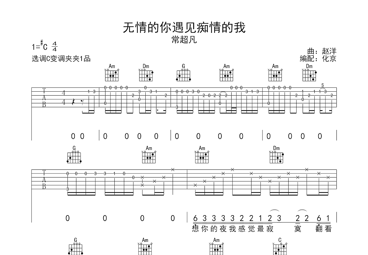 遇见（简单版）吉他谱 孙燕姿 入门A♭大调流行 弹唱谱-吉他谱中国