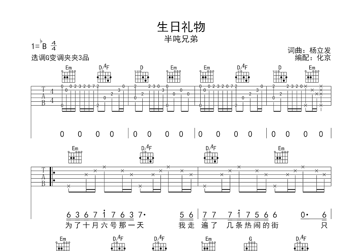 生日礼物吉他谱_江涛_C调弹唱76%单曲版 - 吉他世界