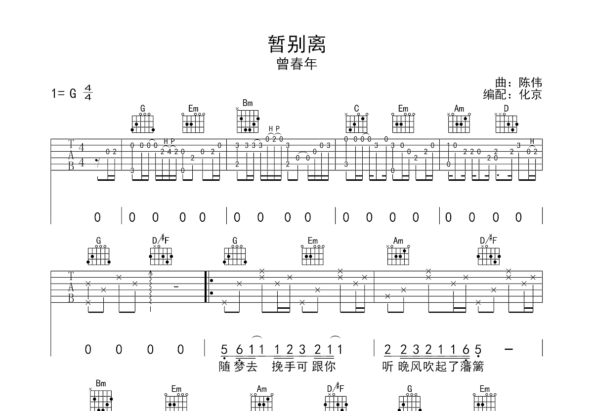 暂离别歌谱图片