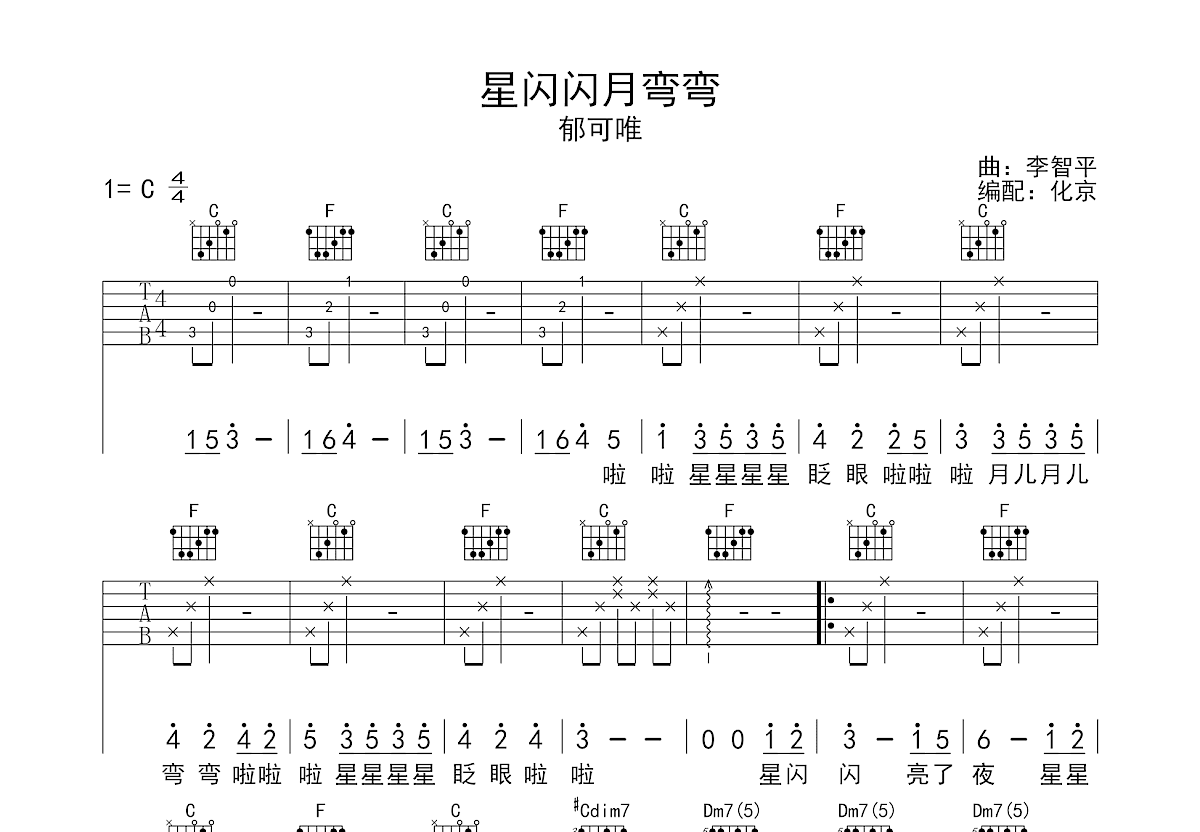 《月半弯》,陈坤（六线谱 调六线吉他谱-虫虫吉他谱免费下载