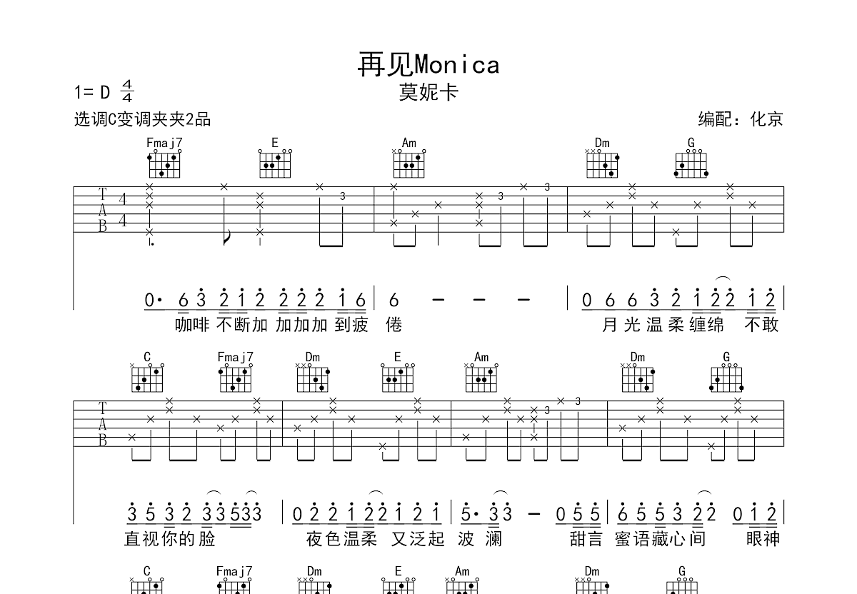 莫妮卡吉他谱 xxx 入门E♭调弹唱谱-吉他谱中国