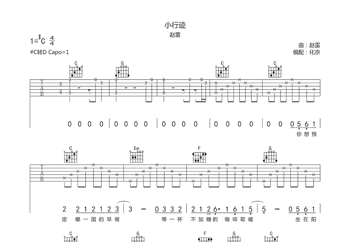 小行迹吉他谱_赵雷_c调弹唱吉他谱67%原版 - 吉他世界
