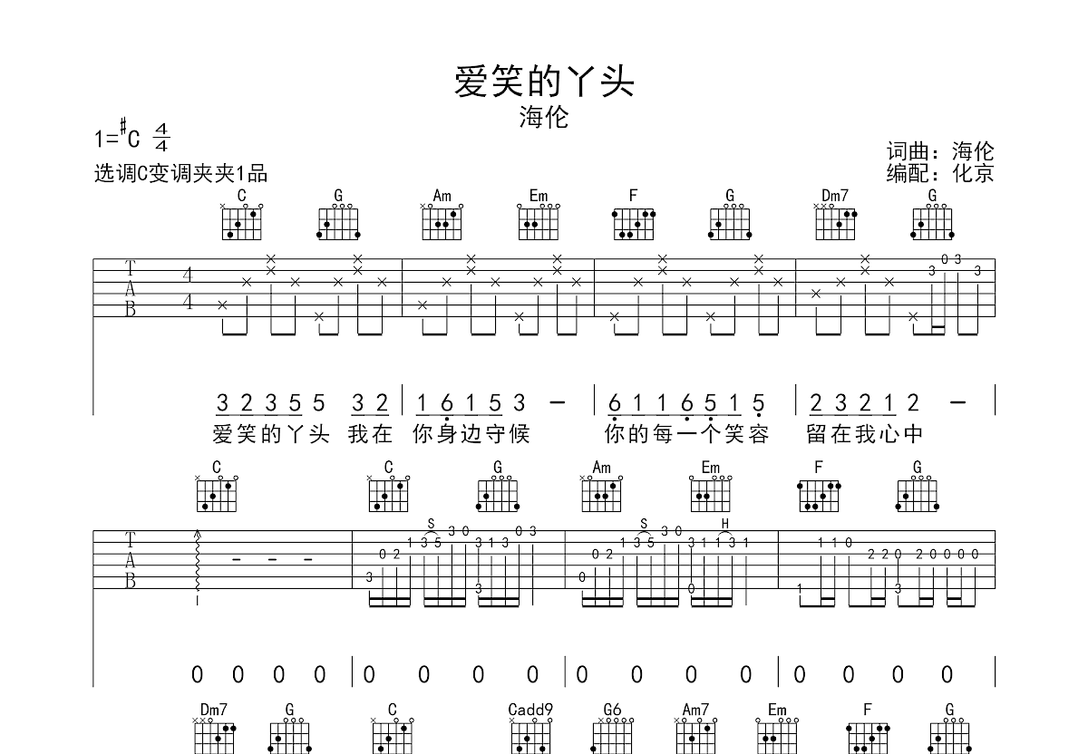 丫头吉他谱 - 王童语 - G调吉他弹唱谱 - 双吉他版 - 琴谱网