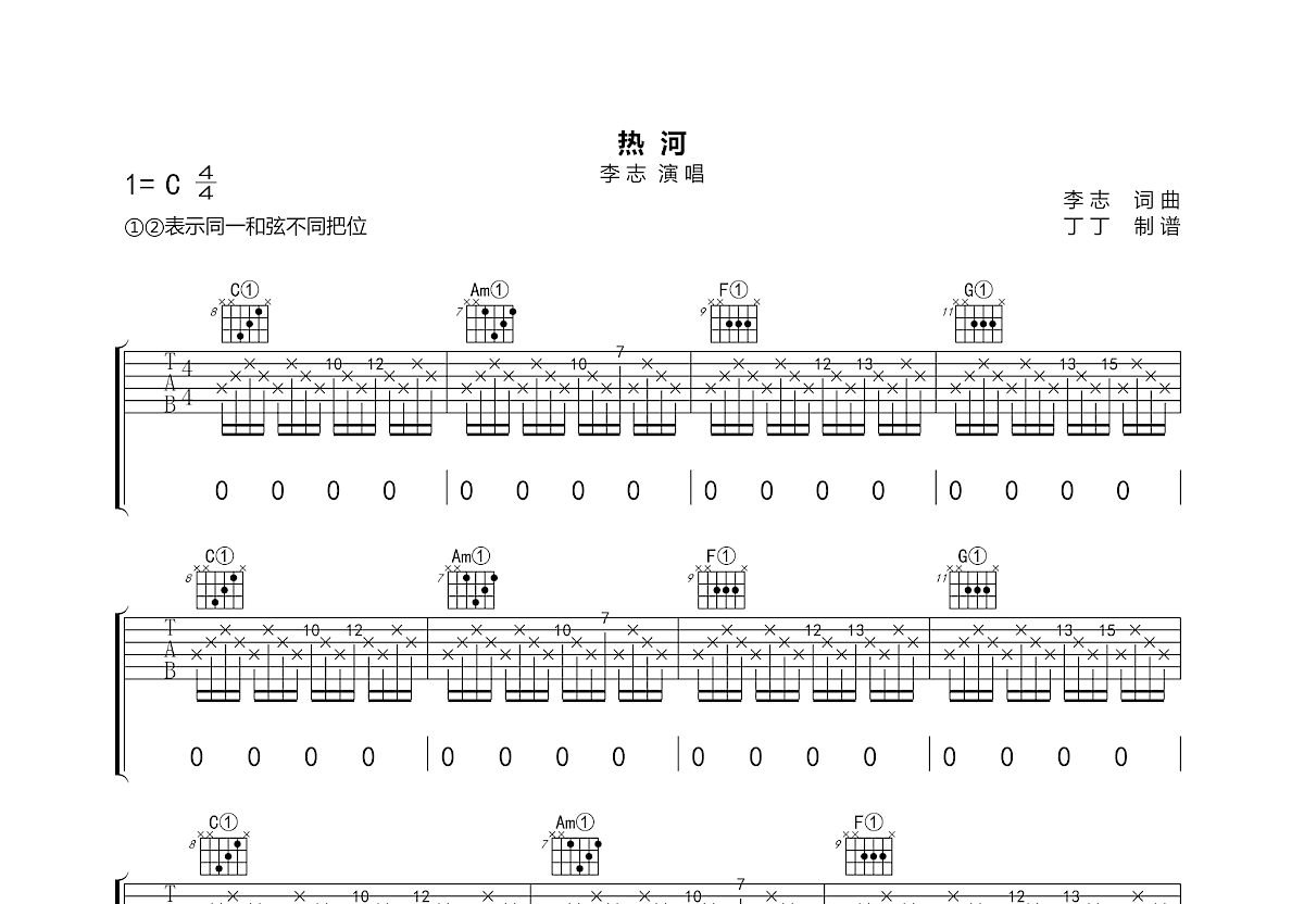 热河吉他谱_b哥,李b,理智,南京市民_c调弹唱吉他谱83%原版 - 吉他世界