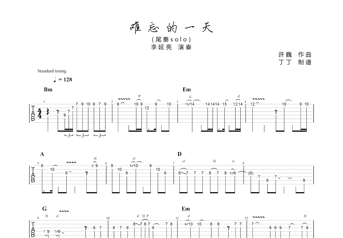 难忘的一天吉他谱_许巍,李延亮_d调solo片段 吉他世界