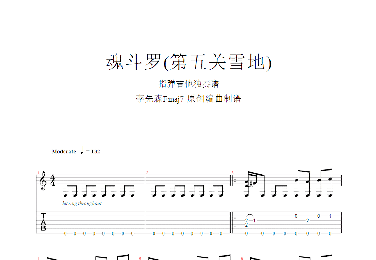 华晨宇 - 荒野魂斗罗（原版C调 乐星人吉他教室编配） [当打之年 歌手 弹唱] 吉他谱