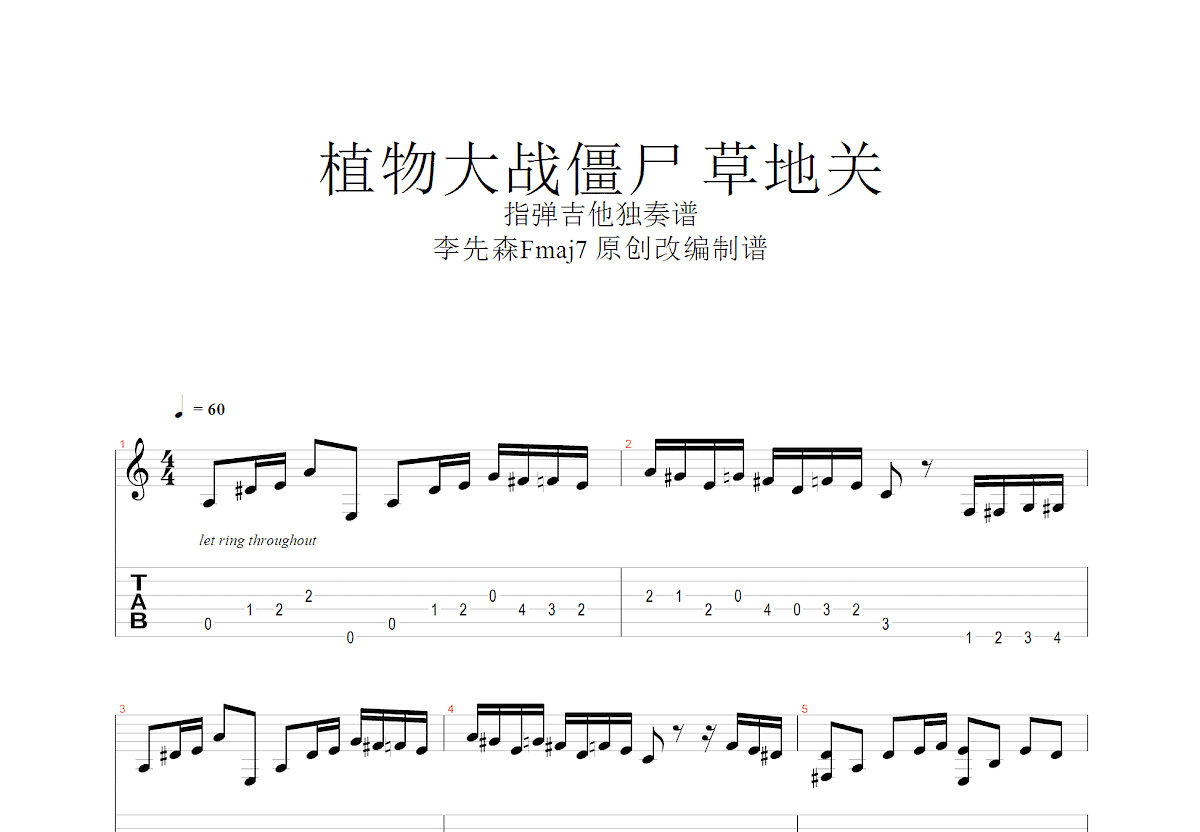 植物大战僵尸 草地关吉他谱_laura shigihara_c调指弹 吉他世界