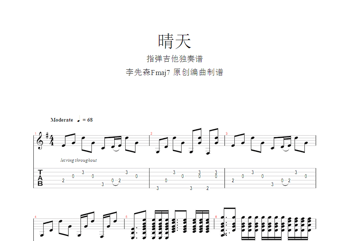 晴天吉他谱 周杰伦 G调指弹 吉他世界