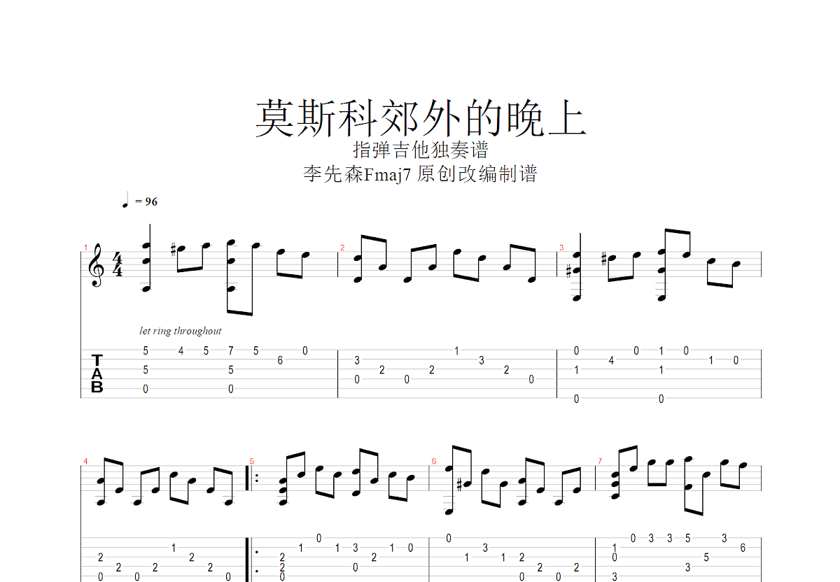 莫斯科郊外的晚上吉他谱_弗拉基米尔·特罗申_c调指弹_李先森fmaj7