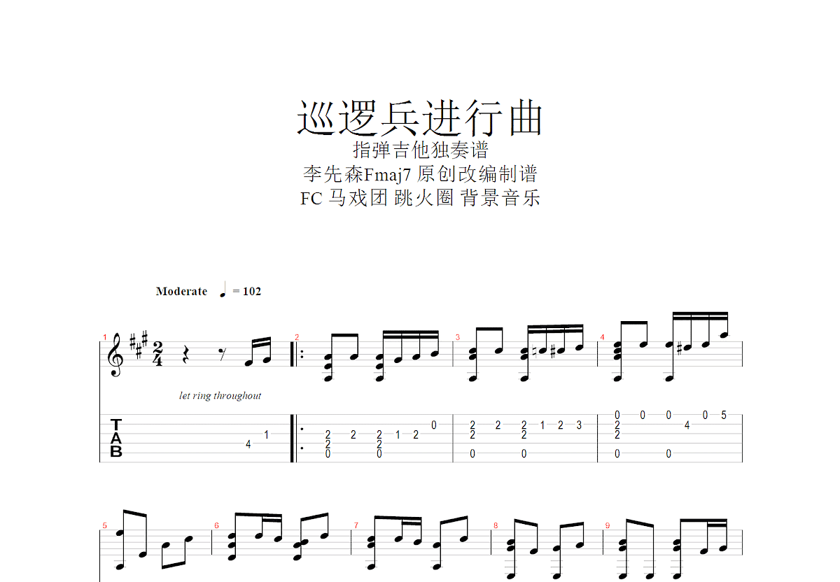 口琴巡逻兵进行曲简谱图片