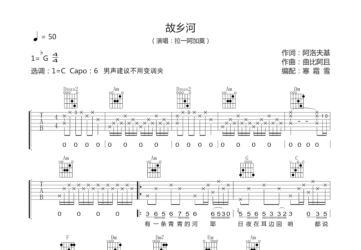 故乡河高清版简谱图片