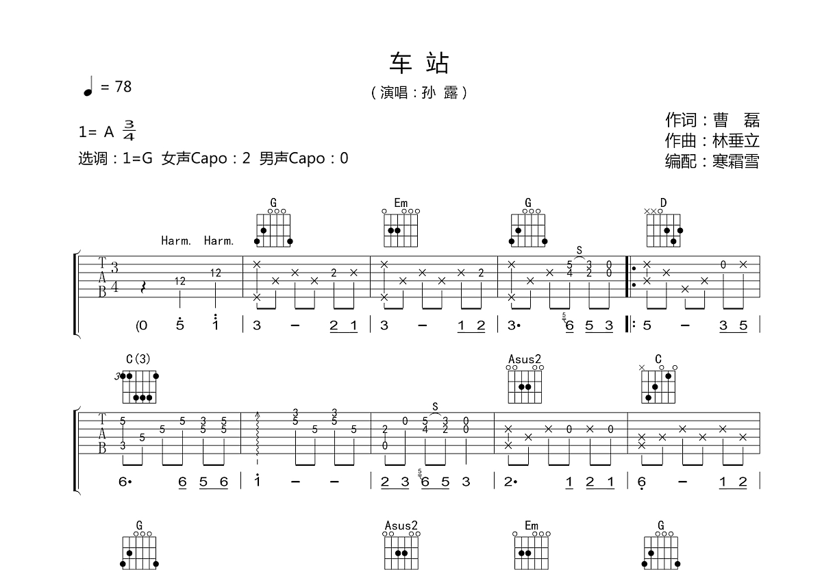 车站吉他谱_李健_C调弹唱87%专辑版 - 吉他世界