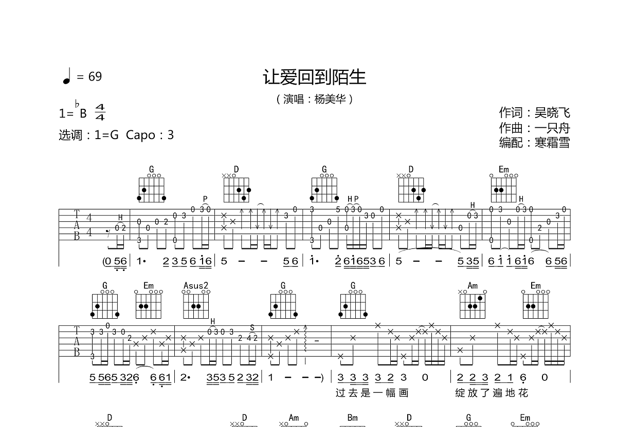 让爱回到陌生歌词曲谱图片