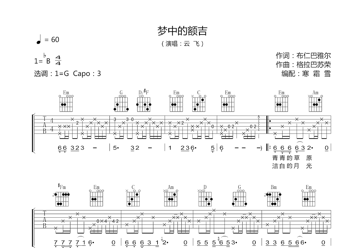 梦中的额吉吉他谱 - 乌达木 - C调弹唱谱 - 完整编配版 - 一颗加菲 - 琴魂网