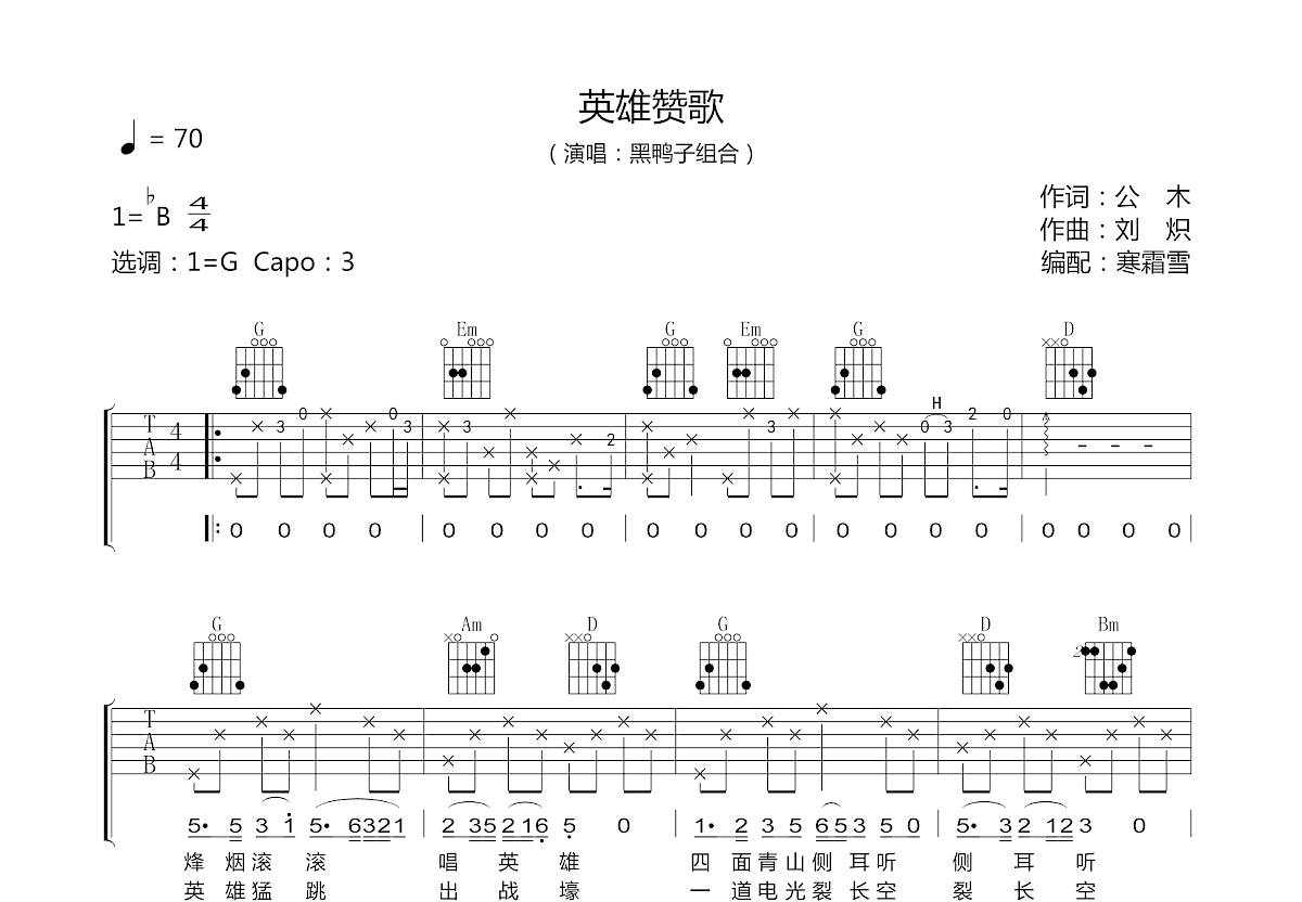 英雄赞歌吉他谱c调图片