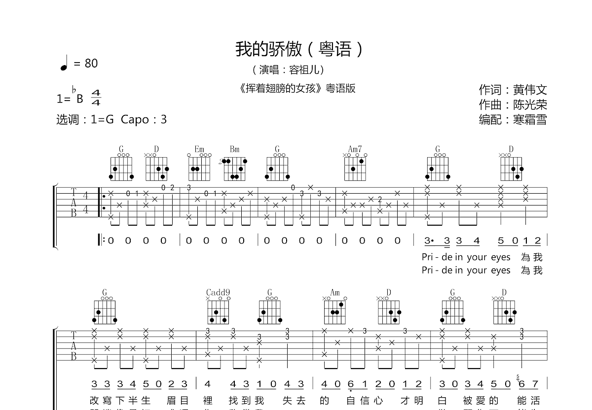 【董小姐吉他谱】_在线免费打印下载-爱弹琴乐谱网