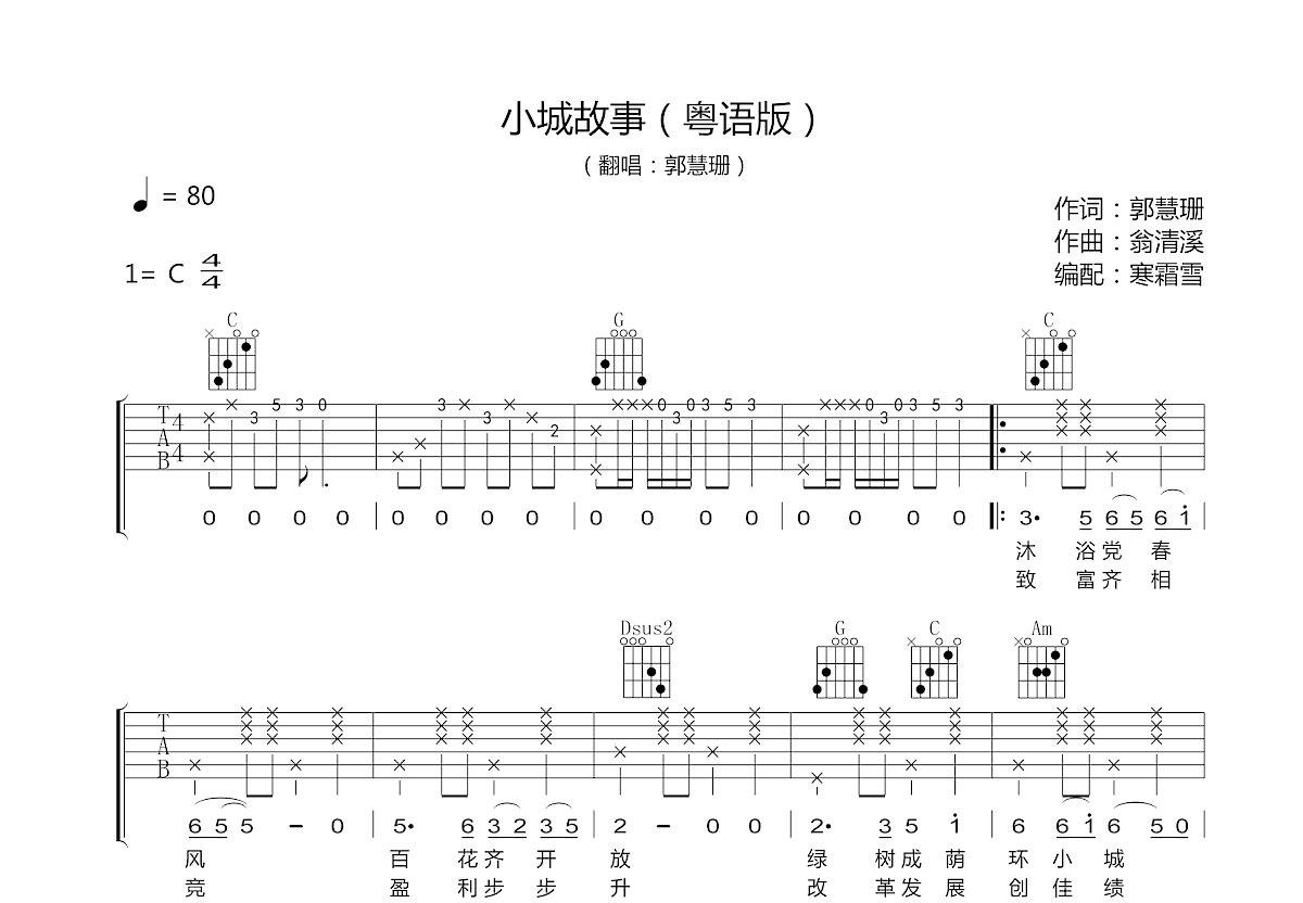 小城故事吉他谱_邓丽君_C调弹唱76%专辑版 - 吉他世界