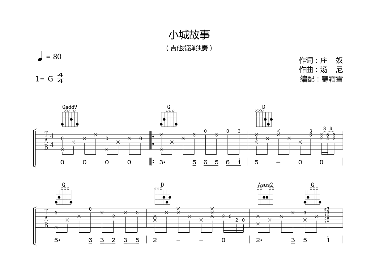 小城故事吉他谱g调图片