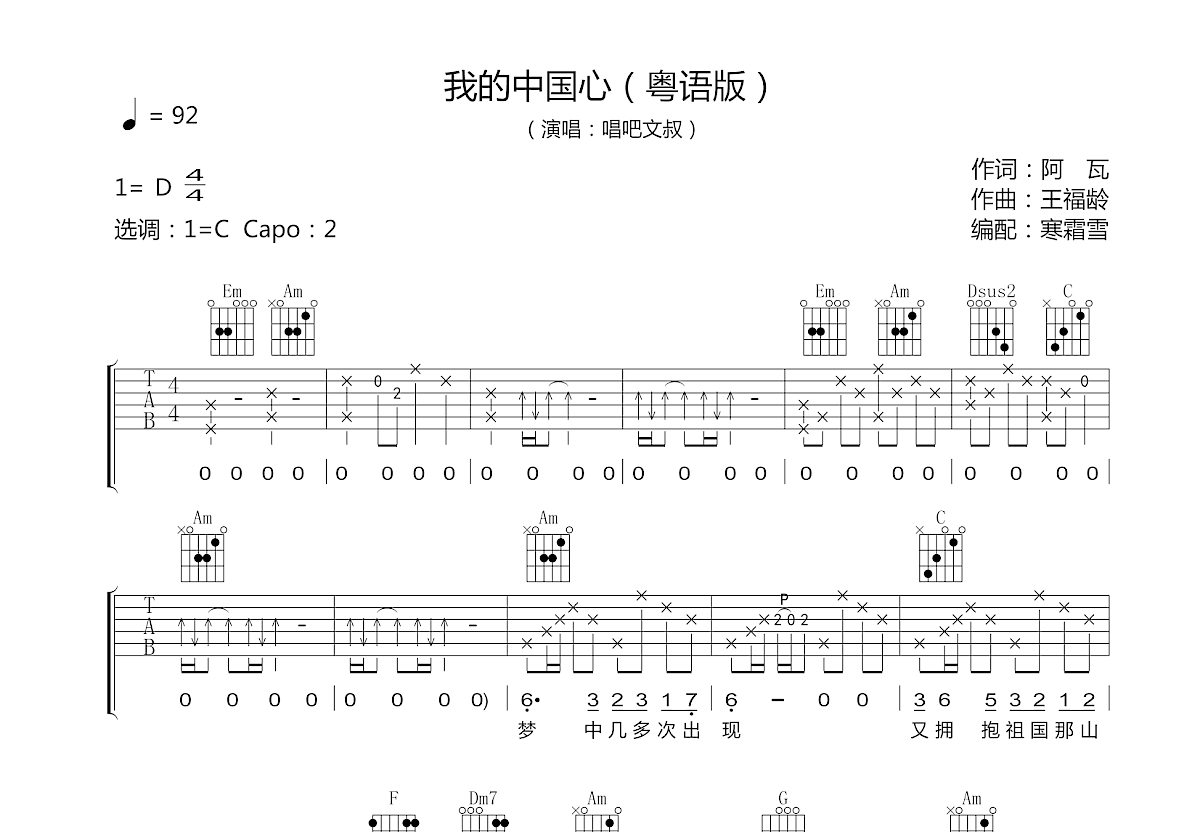 我的中国心吉他谱 - 张明敏 - C调吉他弹唱谱 - 琴谱网