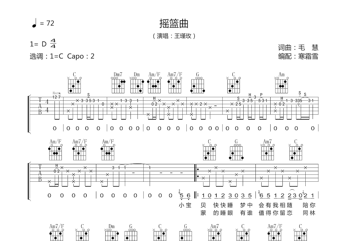 香香 - 摇篮曲 [弹唱 彼岸吉他] 吉他谱