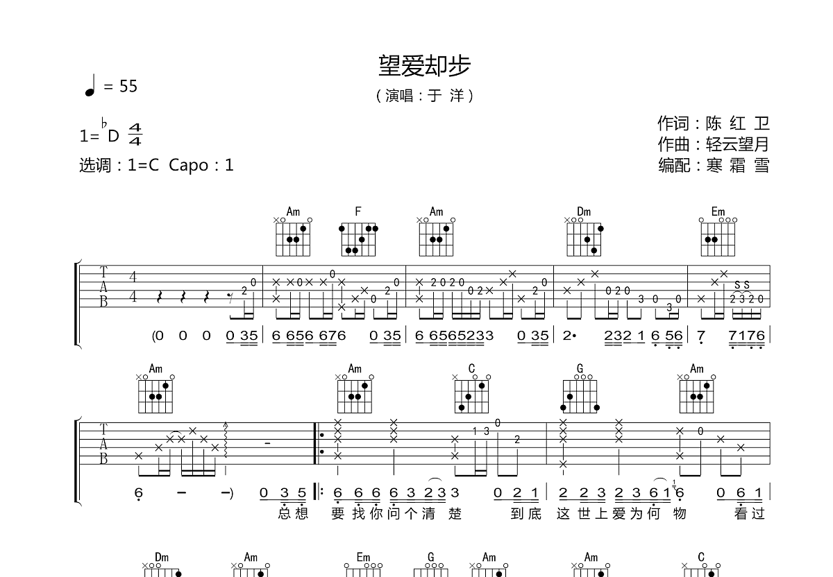 望爱却步曲谱图片