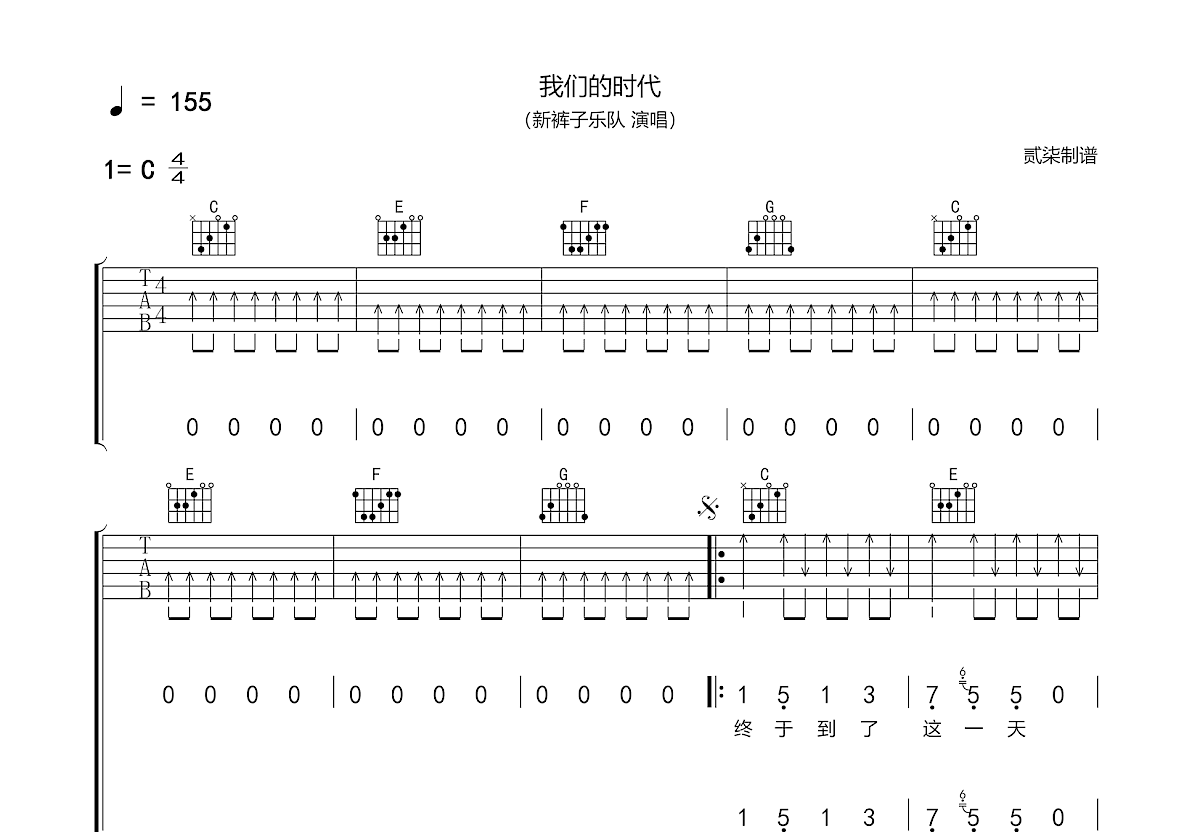 我们的时代贝斯谱图片