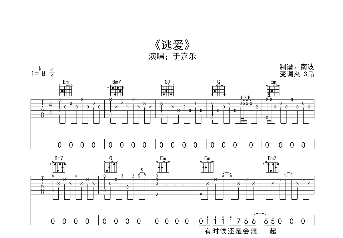 逃吉他谱(PDF谱,弹唱,扫弦,简单版)_蘇山海