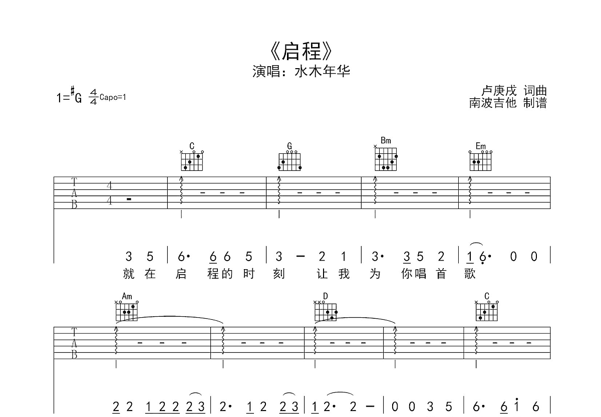 启程吉他谱-G调-水木年华-原版六线谱-图片谱-吉他控