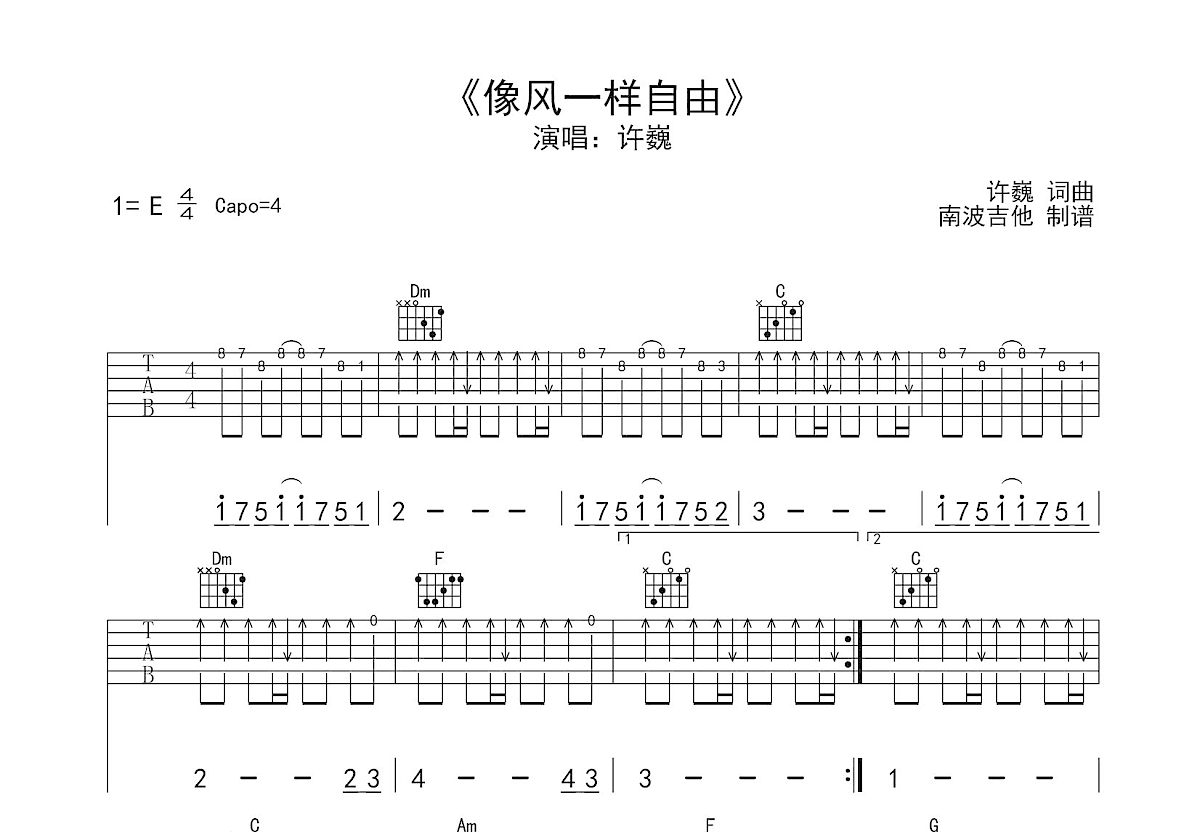 像风一样自由 民谣吉他弹唱谱 许巍-虫虫吉他:www.ccguitar.cn