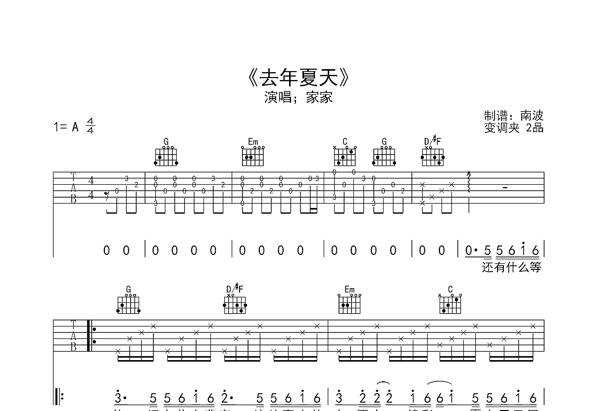 去年夏天-王大毛 完美C调完整版弹唱C调六线PDF谱吉他谱-虫虫吉他谱免费下载