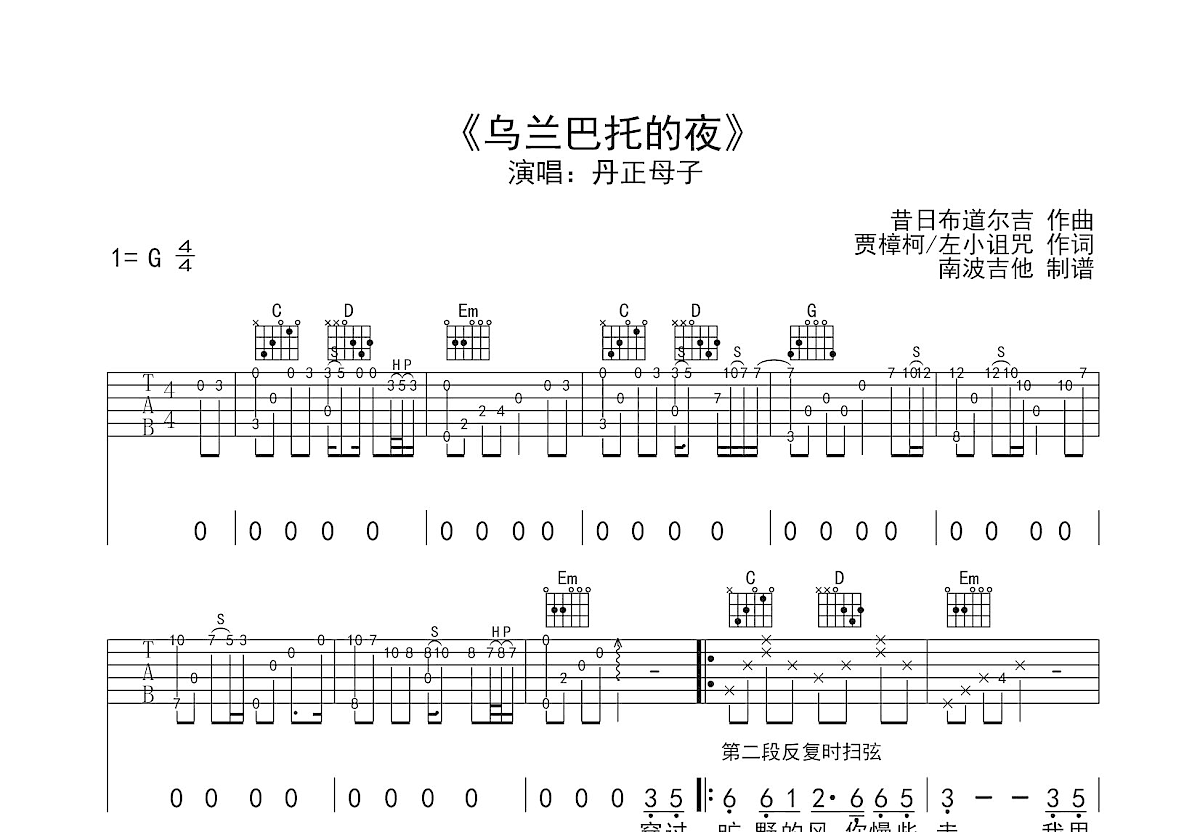 乌兰巴托的夜吉他谱图片格式六线谱_吉他谱_中国乐谱网